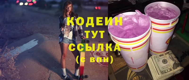 Кодеин Purple Drank  наркошоп  Тольятти 